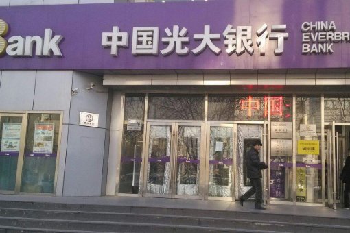 光大银行被点名进行通报，这一举动释放出了什么信号了？