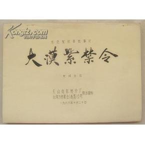 大漠紫禁令的故事梗概