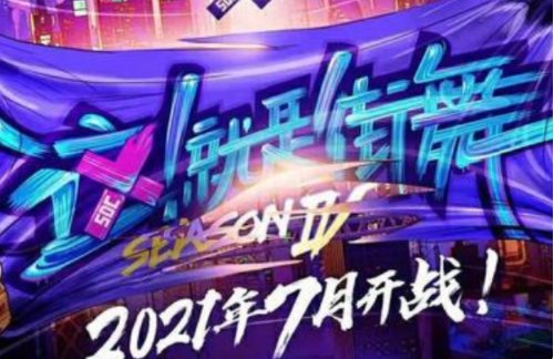 《这就是街舞4》在哪个电视平台播出?