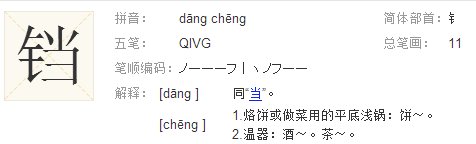 铃铛的读音