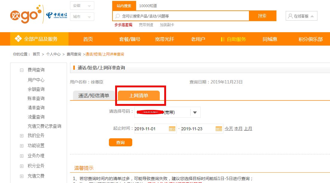 包年宽带用户，查询上网使用时长，能查到吗？