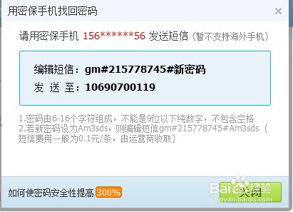 腾讯微博忘记帐号和密码怎么办?怎么找回密码和帐号?
