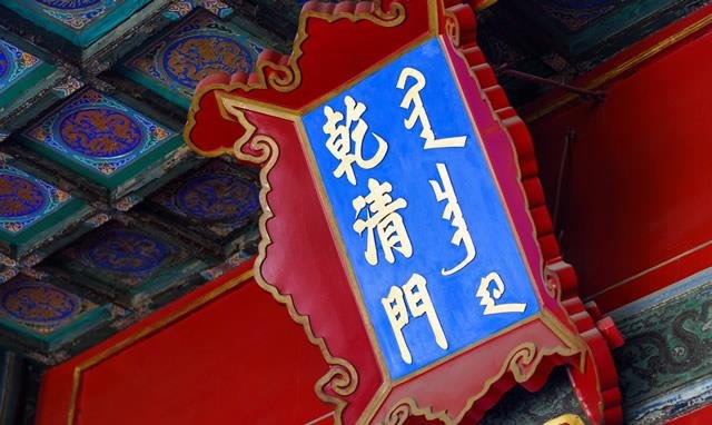 北京故宫的“三朝五门”中的三朝是哪三朝？