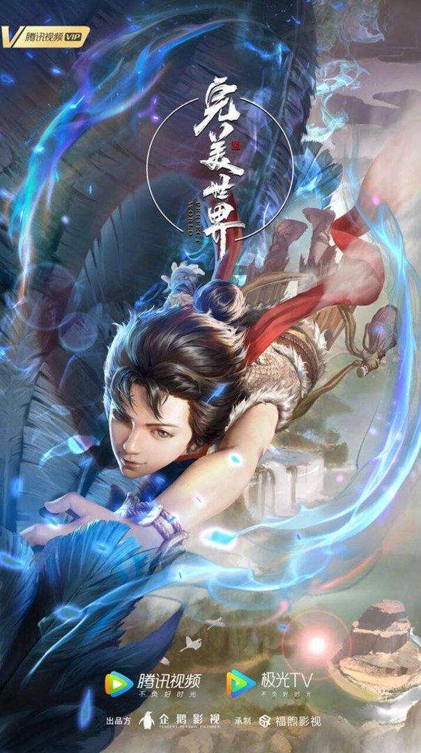 《完美世界》好看吗？