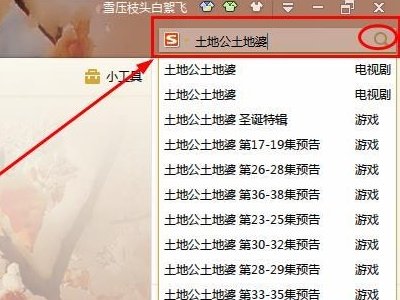迅雷自带搜索功能从哪里找出?