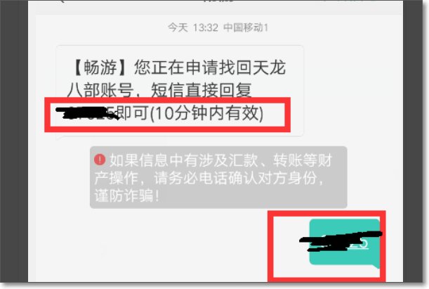 怎么查询自己的天龙八部帐号？