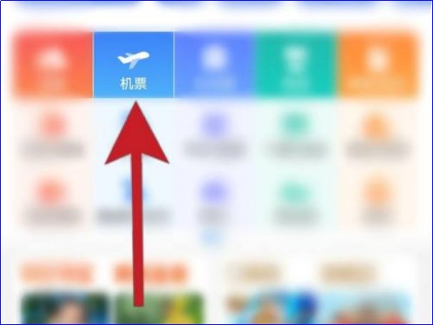 携程网上订机票流程