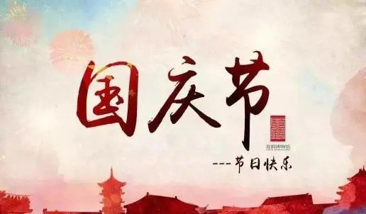 2022国庆节直播几点开始