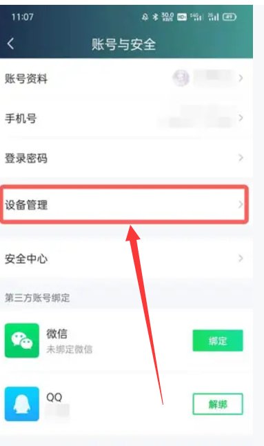 爱奇艺怎么退出登录