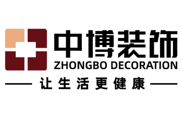 中博装饰全包怎么样