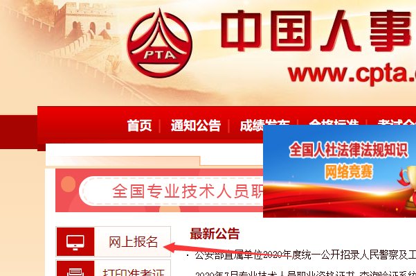 如何登录中国人事考试网,哪有登录入口？不知道是否报上名