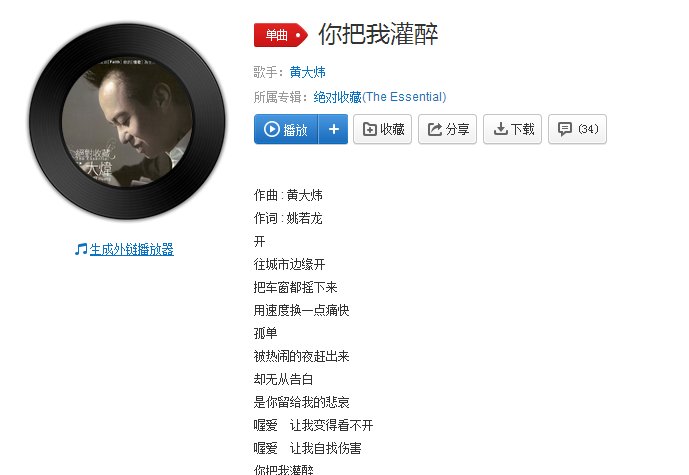 你把我灌醉歌词？