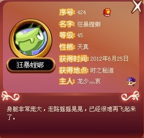 洛克王国狂暴螳螂在哪抓