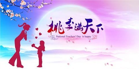 老师的美誉有哪些赞美老师的诗句有哪些赞美老师的成语有哪些