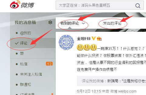 新浪微博怎样评论别人的微博？