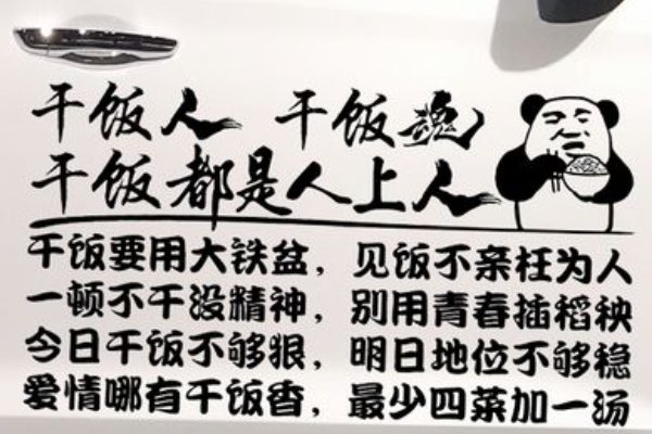 干饭人干饭魂，干饭都是人上人下一句是什么？