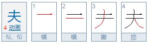 天加一笔可以变成什么字？