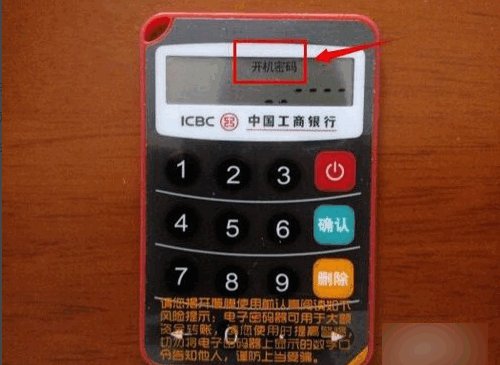工商银行电子密码器怎么用？