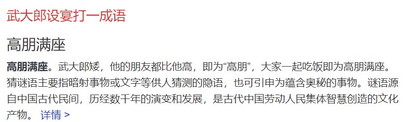 武大郎设宴打一成语