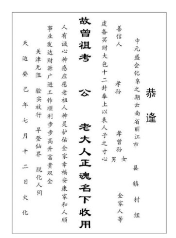 中元节包袱书写格式图片中元节袱纸书写格式图