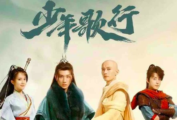 少年歌行更新到第几集了