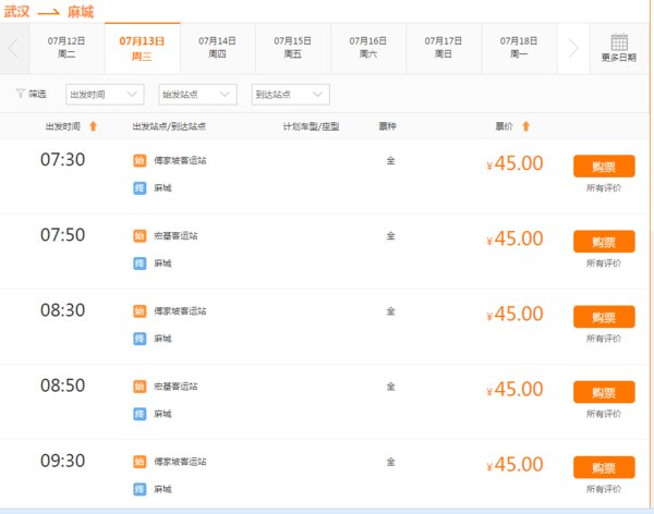 为什么最近湖北客运中心宏基汽车站的官网买不了票啊，点击查询后网页