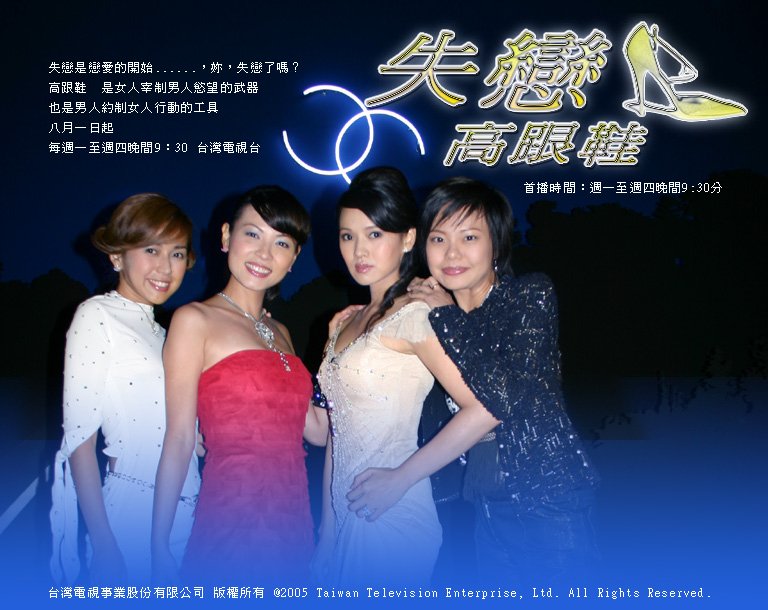 失恋高跟鞋的介绍