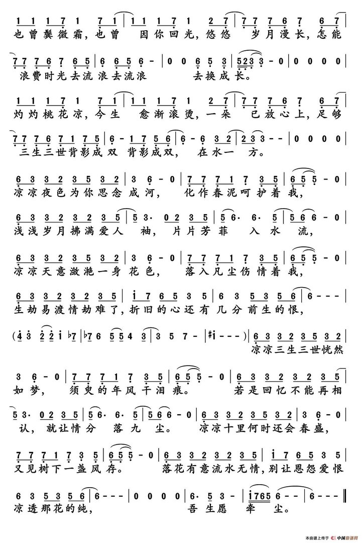 歌曲凉凉的简谱