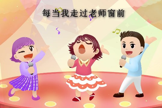 教师节歌颂老师的歌曲