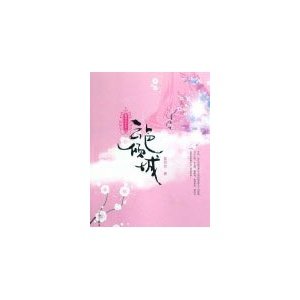 云色倾城的内容简介