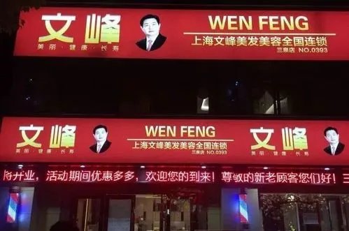 文峰美发虚假宣传被罚280万，该公司还曝出过哪些问题？
