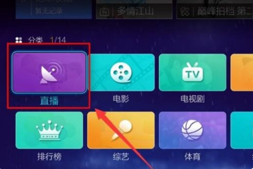 小米网络电视如何调到正常电视台