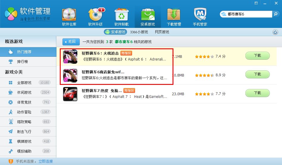 安卓游戏 都市赛车6的数据包