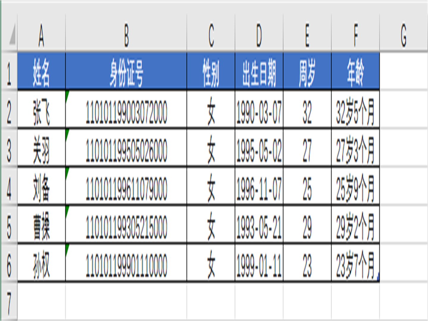 身份证号最后三位为000怎么办？