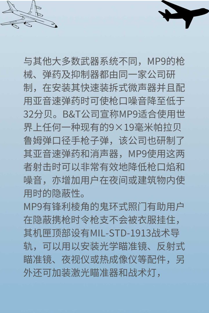 T MP9战术冲锋枪