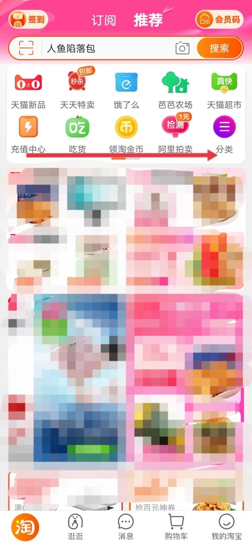 怎么进入淘宝的淘鲜达？