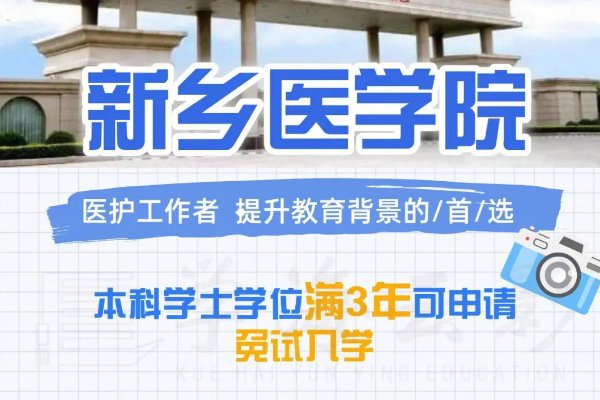 新乡医学院录取分数线