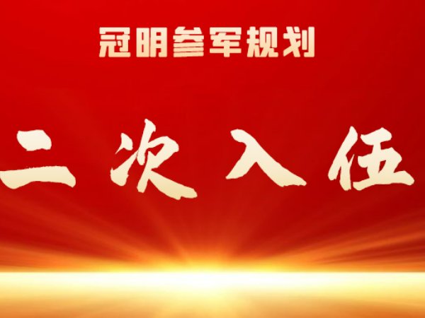 二次征兵条件2023年标准和要求是什么
