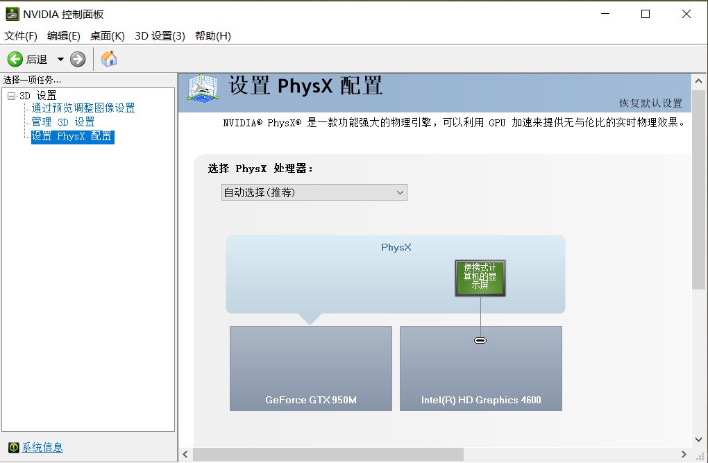 physx设置是干什么的？