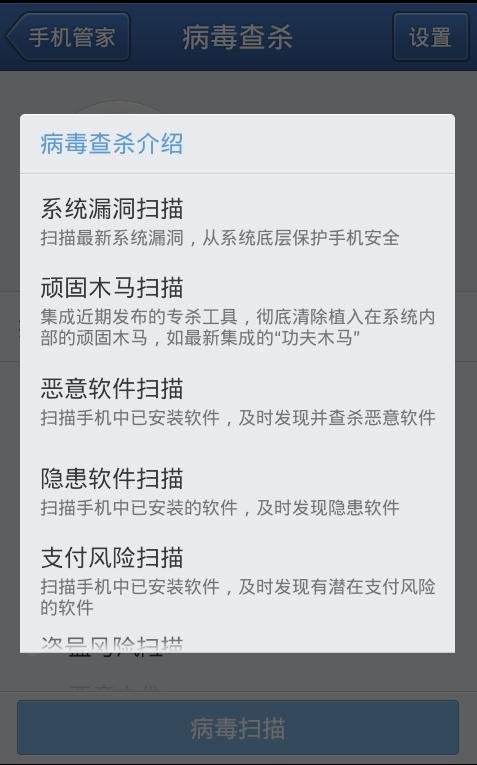 手机杀毒软件怎样下载?