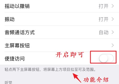 苹果便捷访问有什么用
