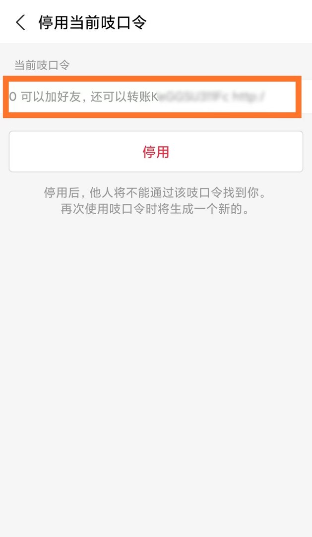 支付宝吱口令在哪里？吱口令怎么生成？