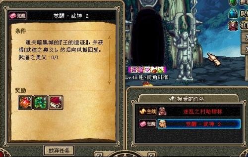 武神的觉醒任务