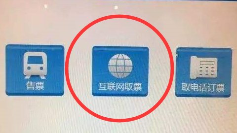 广州南站网上买了票在那取票