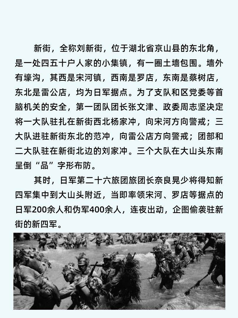 新四军鄂中第一大捷