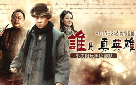 真英雄，小沈阳的杀倭令主题曲的歌词谁有