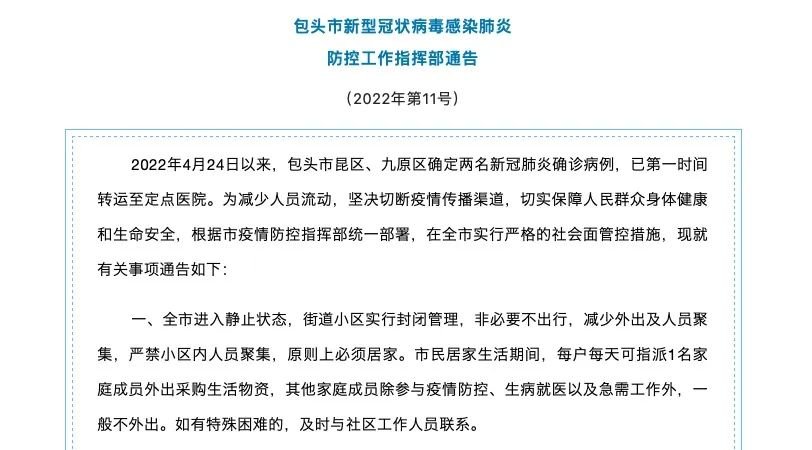 包头全市进入静止状态，当地的疫情情况如何？