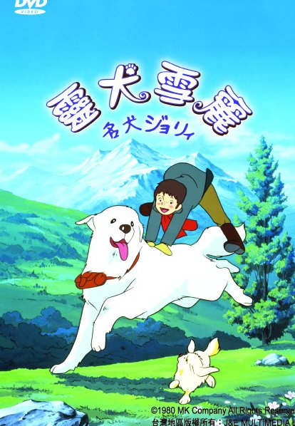 灵犬雪丽的介绍