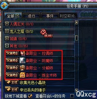 副职业的介绍