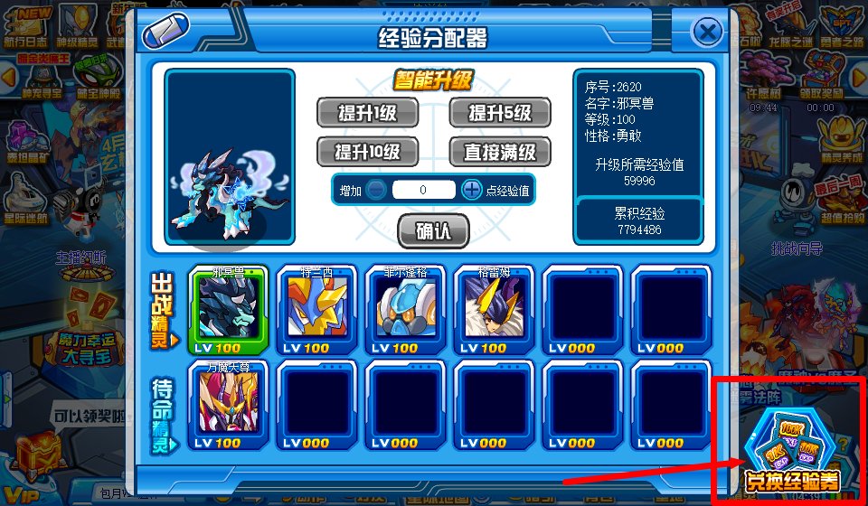 赛尔号赛尔号怎么兑换经验
